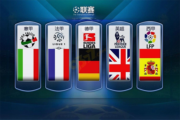 国际足坛拥